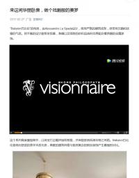 Visionnaire WeChat Official Account